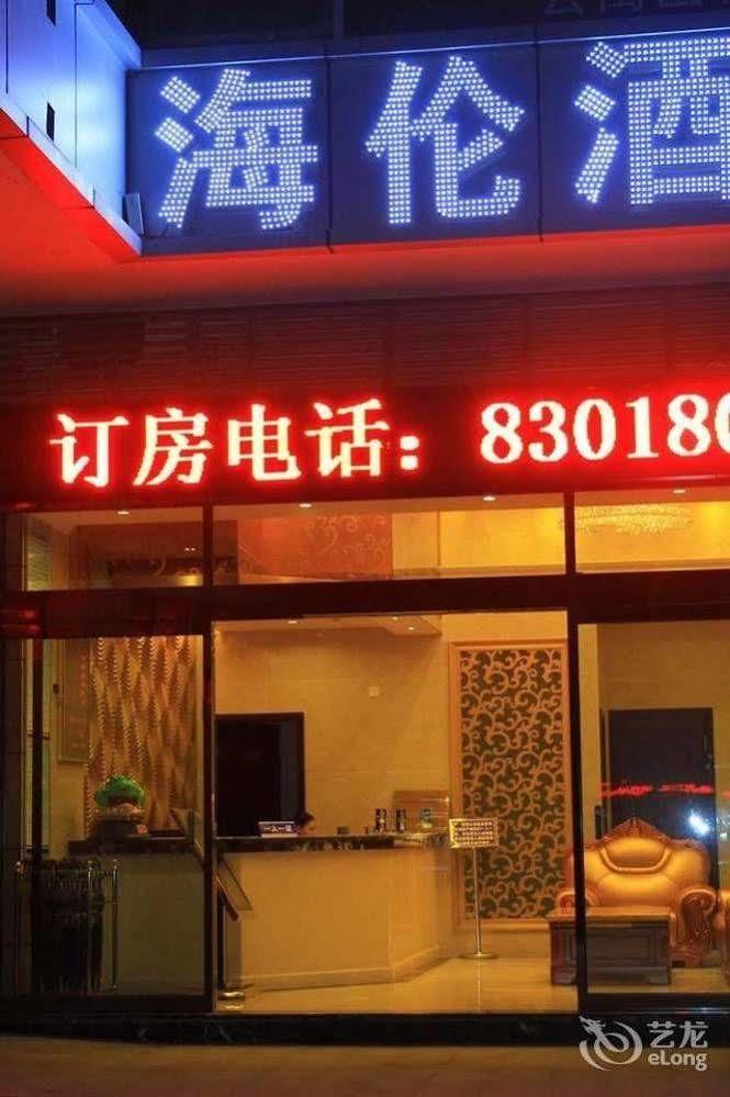 Helun Hotel 成都 外观 照片